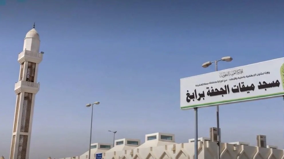 «الأرصاد» يطلق نشرات طقس مواقيت الإحرام لخدمة ضيوف الرحمن