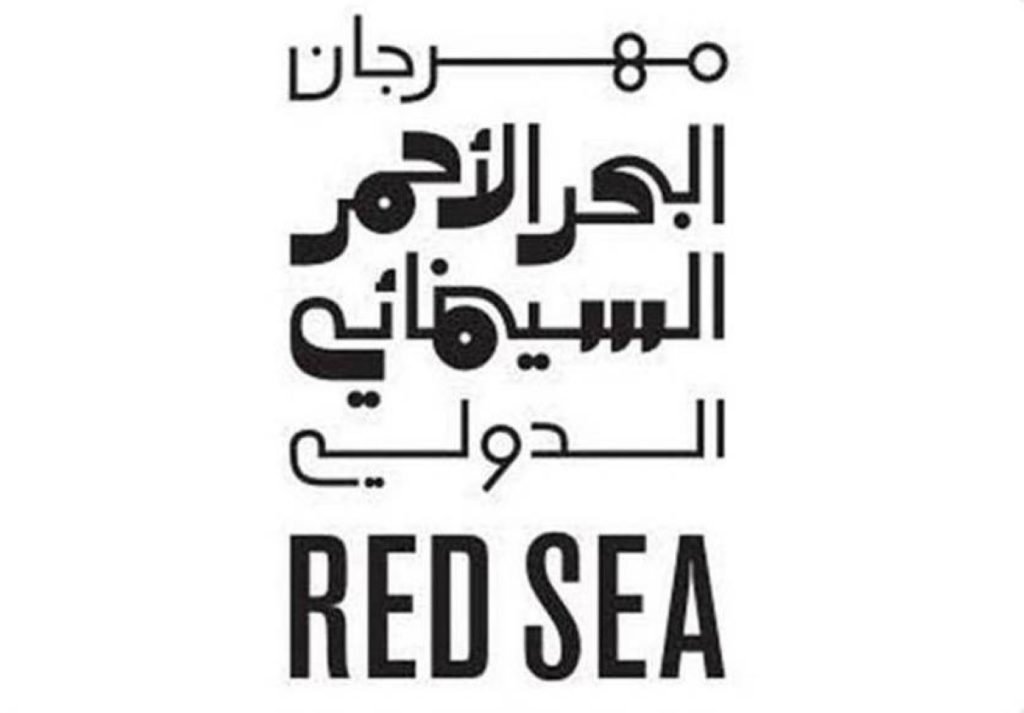 مهرجان البحر الأحمر السينمائي يفتح باب التقديم لـ«سوق البحر الأحمر»