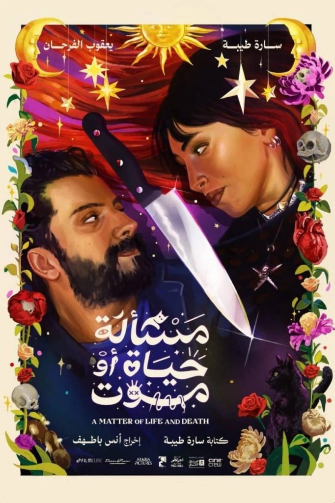 مسألة حياة أو موت .. حين تلتقي جدة بالخوف.. فيلم سعودي يجعل الحب رهاناً على الحياة