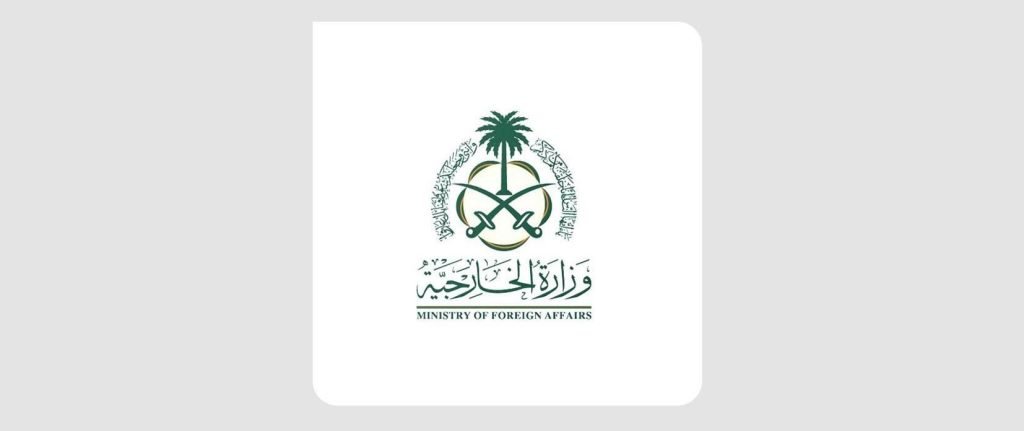 وزارة الخارجية تعرب عن قلق المملكة إزاء التصعيد العسكري الحالي في المنطقة