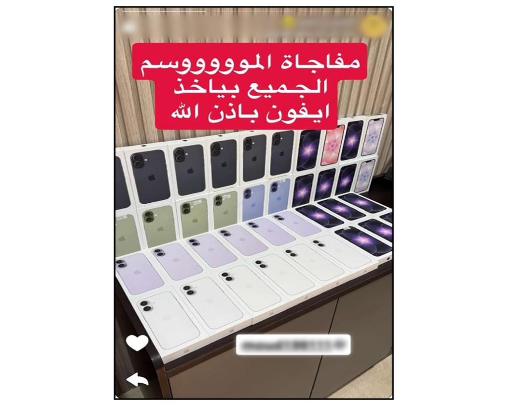«التجارة» تضبط متجرًا إلكترونيًا روّج لجوائز وهمية وضلّل المستهلكين بإعلانات مخالفة