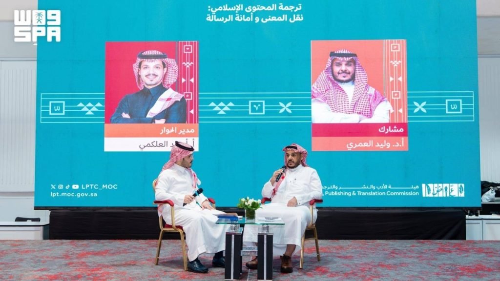 ندوة سعودية تناقش تحديات ترجمة المحتوى الإسلامي في «كتاب كوالالمبور 2026 »