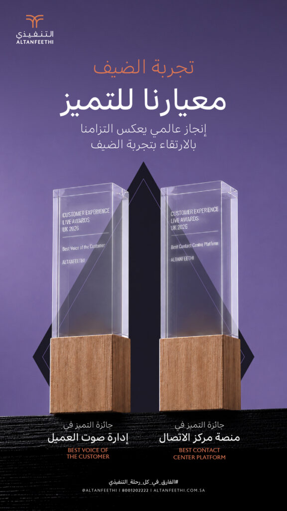 التنفيذي تحصد جائزتين عالميتين في تجربة الضيوف ضمن جوائز Customer Experience Live Awards 2026