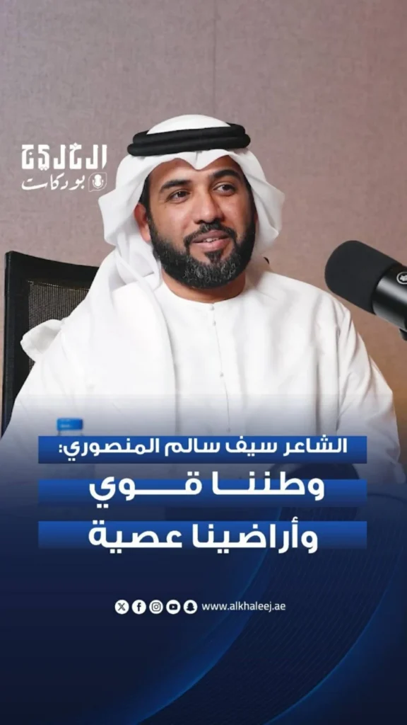 حوار مع شاعر المليون سيف سالم المنصوري