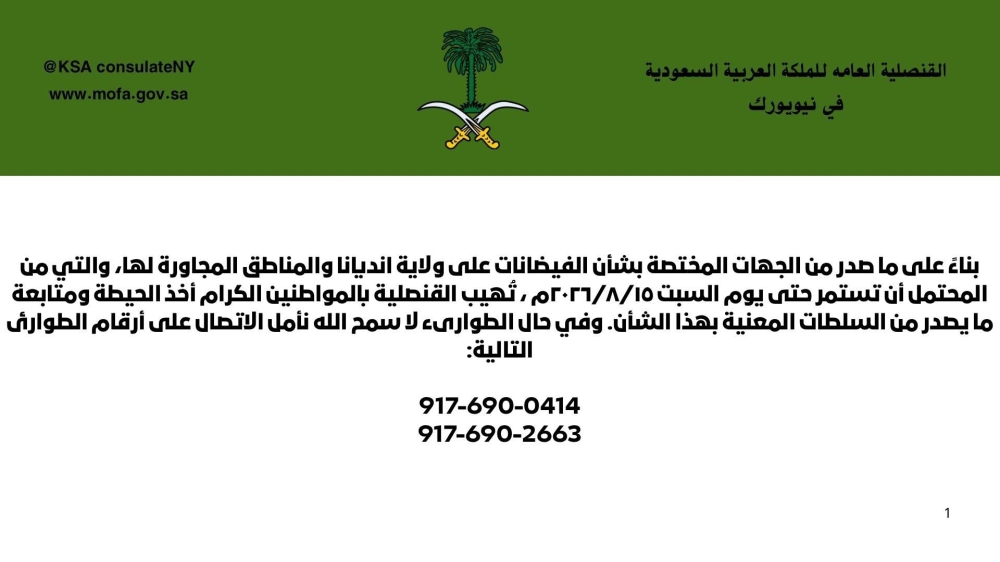 القنصلية السعودية في نيويورك تحذر المواطنين من فيضانات إنديانا.. وتنشر أرقامًا للطوارئ