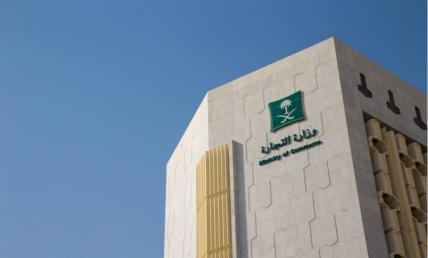 «التجارة» تحذّر من مشاركة بيانات المنشآت عبر مواقع ومنصات غير موثوقة