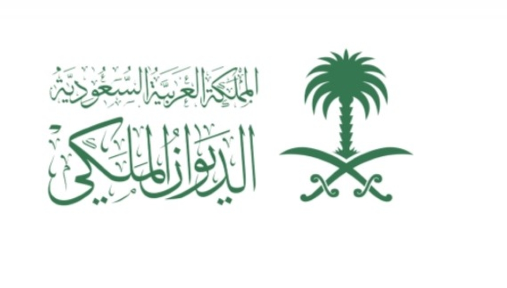 الديوان الملكي: وفاة الأمير عبدالعزيز بن سعود بن ناصر بن عبدالعزيز آل سعود