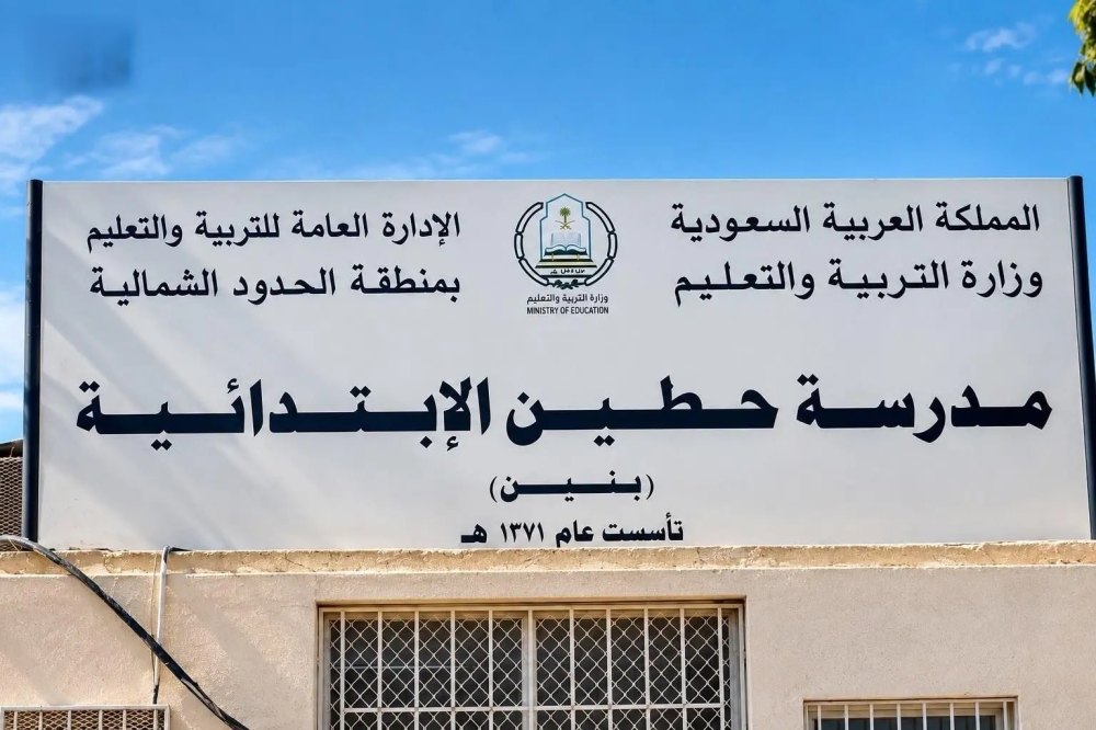 اليوم الوطني.. مدرسة حطين في طريف تروي 7 عقود من بناء الإنسان السعودي